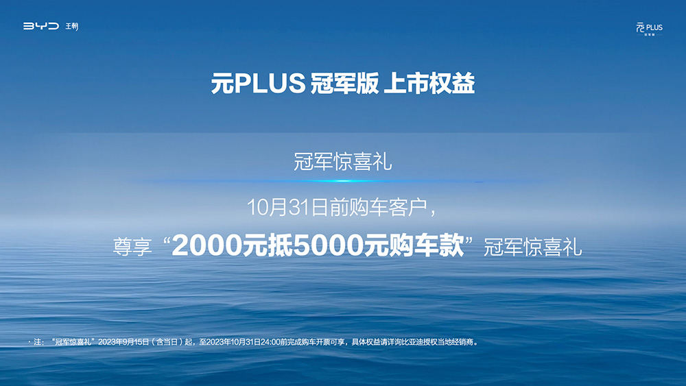 19个月50万辆下线!比亚迪元PLUS冠军版上市13.58万元起 19个月50万辆下线!比亚迪元PLUS冠军版上市13.58万元起