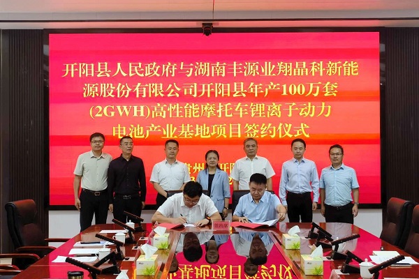 10亿元!年产100万套高性能摩托车锂电池项目落户贵州开阳 10亿元!年产100万套高性能摩托车锂电池项目落户贵州开阳