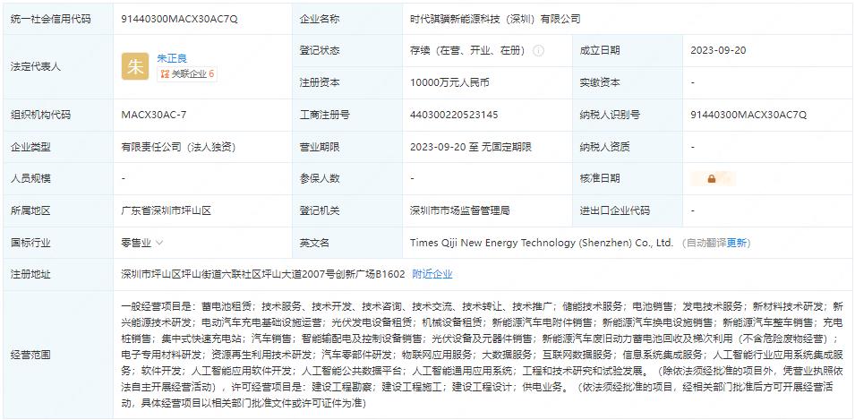 宁德时代在广东深圳成立换电公司 注册资本1亿元