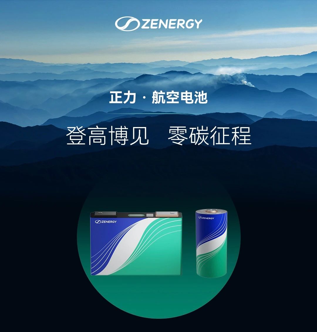 服务于eVTOL空中出租车!这一TOP10动力电池企业上天在即 服务于eVTOL空中出租车!这一TOP10动力电池企业上天在即