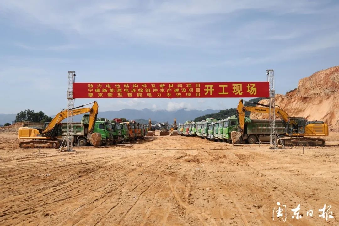 合计投资24.66亿元!福建宁德4个锂电新能源项目同日开工 合计投资24.66亿元!福建宁德4个锂电新能源项目同日开工