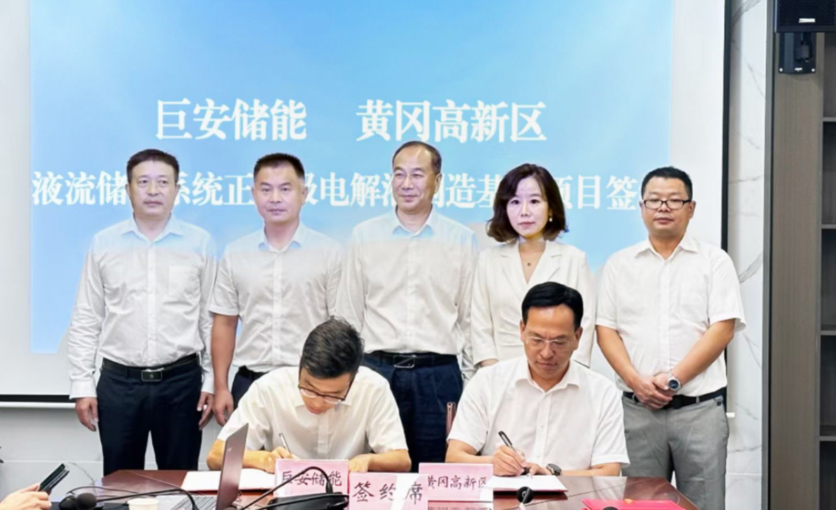 巨安储能60万吨产能铁基电解液制造基地签约落地!福鼎财金年产30万吨电解液项目开工 巨安储能60万吨产能铁基电解液制造基地签约落地!福鼎财金年产30万吨电解液项目开工