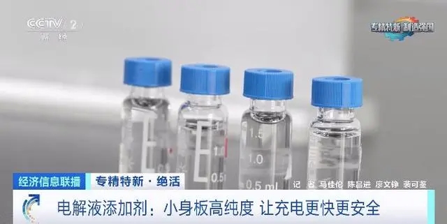 纯度99.99%→99.995%!国产电解液添加剂让充电更快更安全 纯度99.99%→99.995%!国产电解液添加剂让充电更快更安全