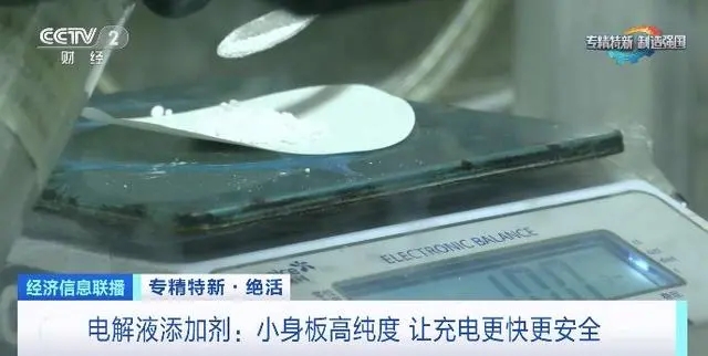 纯度99.99%→99.995%!国产电解液添加剂让充电更快更安全 纯度99.99%→99.995%!国产电解液添加剂让充电更快更安全