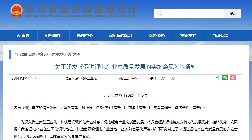 四川:2027年锂电产业总产值拟超8000亿元 建成世界级基地 四川:2027年锂电产业总产值拟超8000亿元 建成世界级基地
