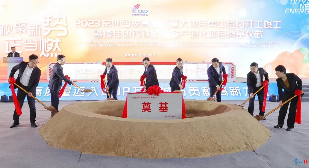 总投资逾100亿!江苏常州7个新能源及相关产业项目开工 总投资逾100亿!江苏常州7个新能源及相关产业项目开工