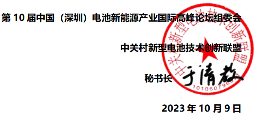 年会官宣!坐标深圳!ABEC 2023丨第10届电池“达沃斯”论坛定档 年会官宣!坐标深圳!ABEC 2023丨第10届电池“达沃斯”论坛定档