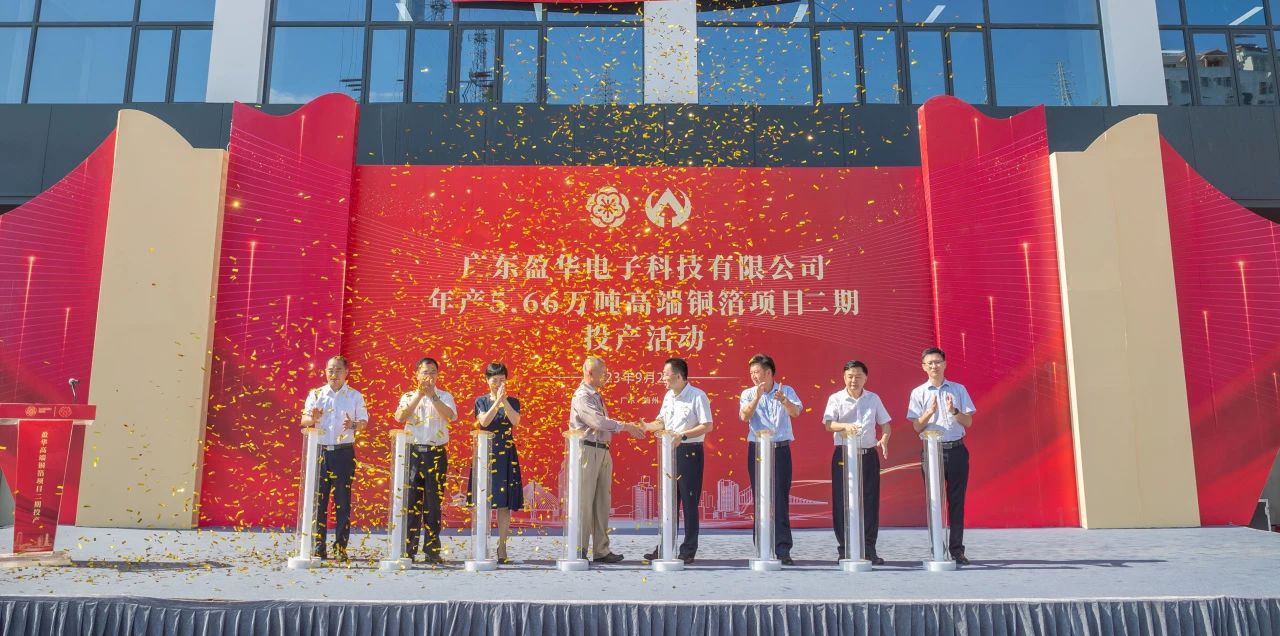 两家上市公司公布与宁德时代合作铜箔业务动态!盈华科技高端铜箔项目二期投产 两家上市公司公布与宁德时代合作铜箔业务动态!盈华科技高端铜箔项目二期投产