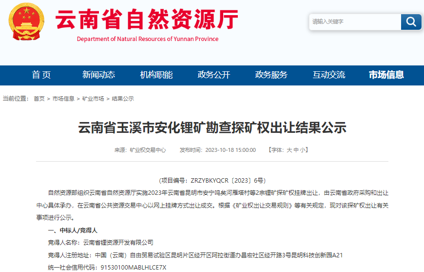 两处锂矿竞价结果出炉!我国近20个锂矿区块正开展出让前期工作 两处锂矿竞价结果出炉!我国近20个锂矿区块正开展出让前期工作