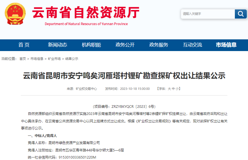 两处锂矿竞价结果出炉!我国近20个锂矿区块正开展出让前期工作 两处锂矿竞价结果出炉!我国近20个锂矿区块正开展出让前期工作