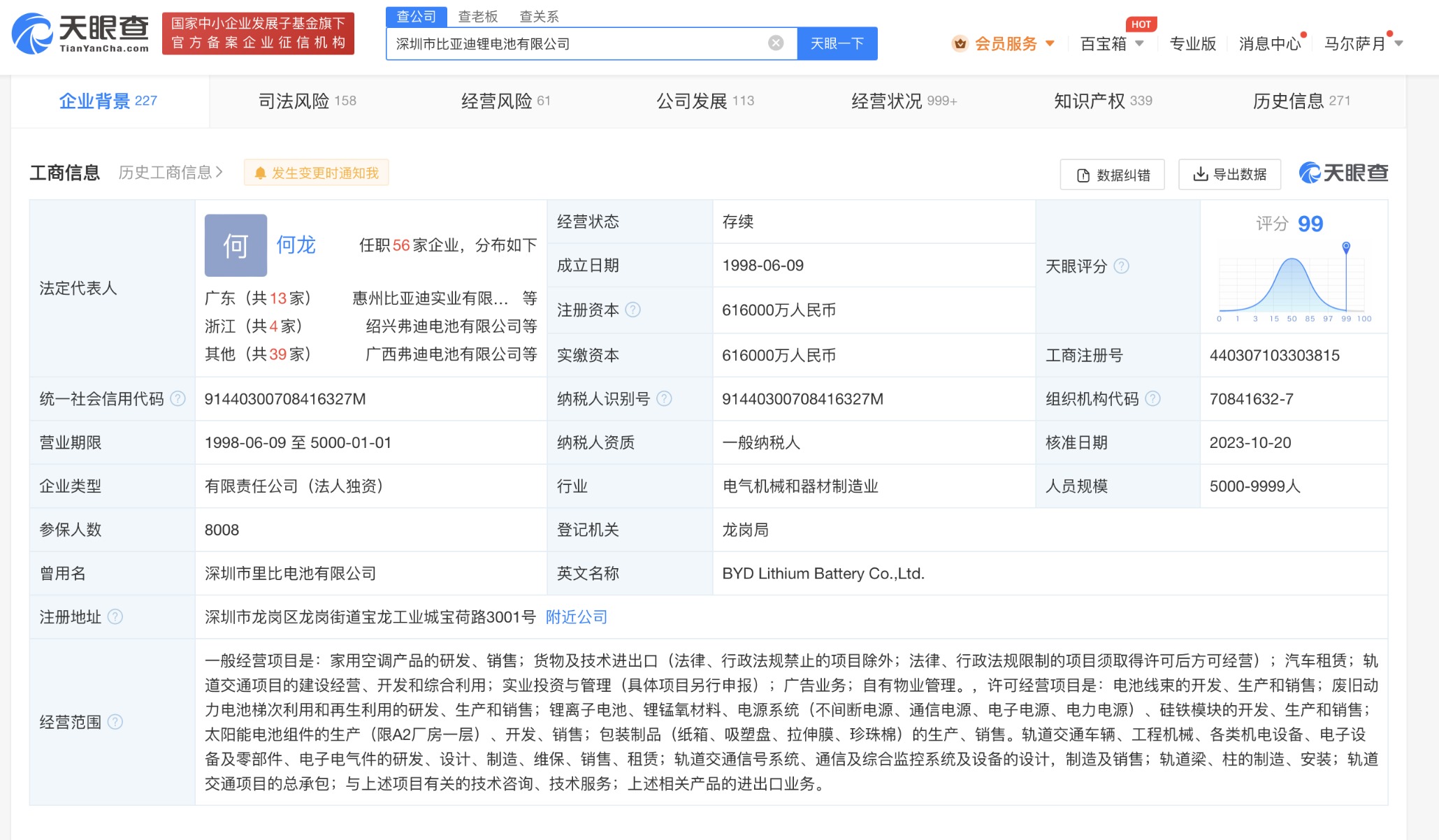 王传福卸任比亚迪锂电池董事长 何龙接任 王传福卸任比亚迪锂电池董事长 何龙接任