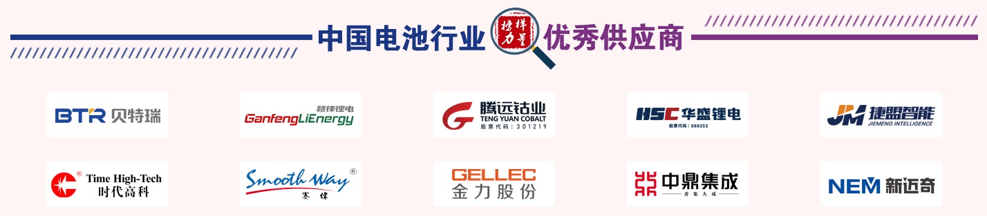 第13届中国电池新能源行业年度人物/年度创新奖/年度新锐奖/优秀供应商获奖名单揭晓 第13届中国电池新能源行业年度人物/年度创新奖/年度新锐奖/优秀供应商获奖名单揭晓