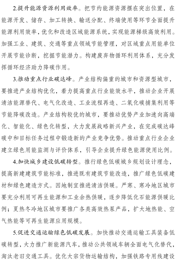 发改委:我国拟选择100个城市和园区开展碳达峰试点 发改委:我国拟选择100个城市和园区开展碳达峰试点