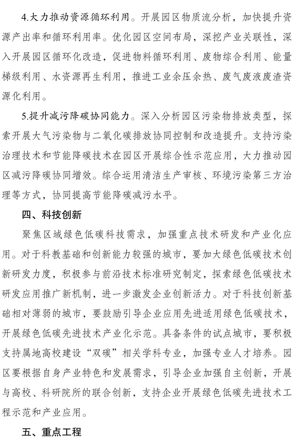 发改委:我国拟选择100个城市和园区开展碳达峰试点 发改委:我国拟选择100个城市和园区开展碳达峰试点