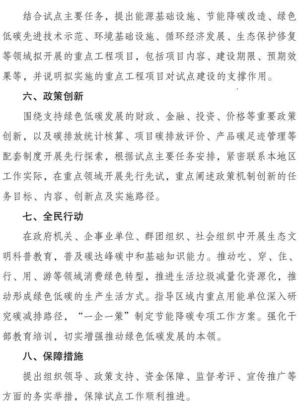 发改委:我国拟选择100个城市和园区开展碳达峰试点 发改委:我国拟选择100个城市和园区开展碳达峰试点