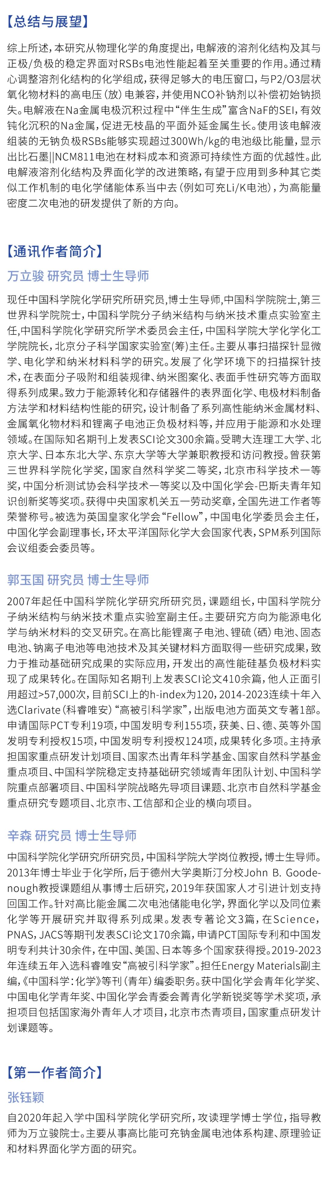 实现高能量无钠负极可充钠电池 钠电技术再突破 实现高能量无钠负极可充钠电池 钠电技术再突破