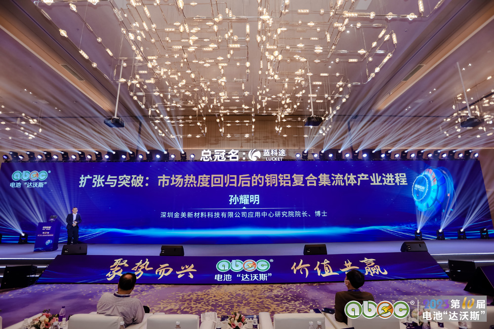 金美新材料孙耀明:扩张与突破 市场热度回归后的铜铝复合集流体产业进程 金美新材料孙耀明:扩张与突破 市场热度回归后的铜铝复合集流体产业进程