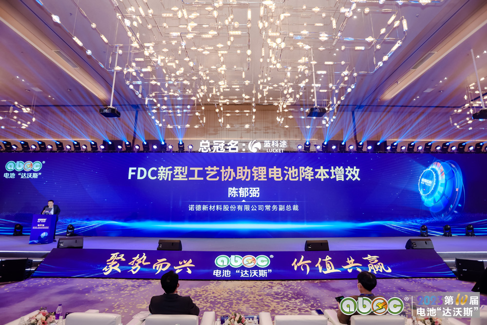 诺德股份陈郁弼:FDC新型工艺助力锂电池降本增效 诺德股份陈郁弼:FDC新型工艺助力锂电池降本增效