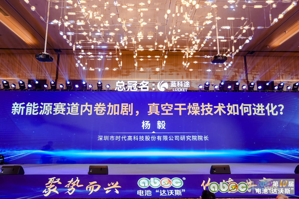 时代高科杨毅:新能源赛道内卷加剧,真空干燥技术如何进化? 时代高科杨毅:新能源赛道内卷加剧,真空干燥技术如何进化?