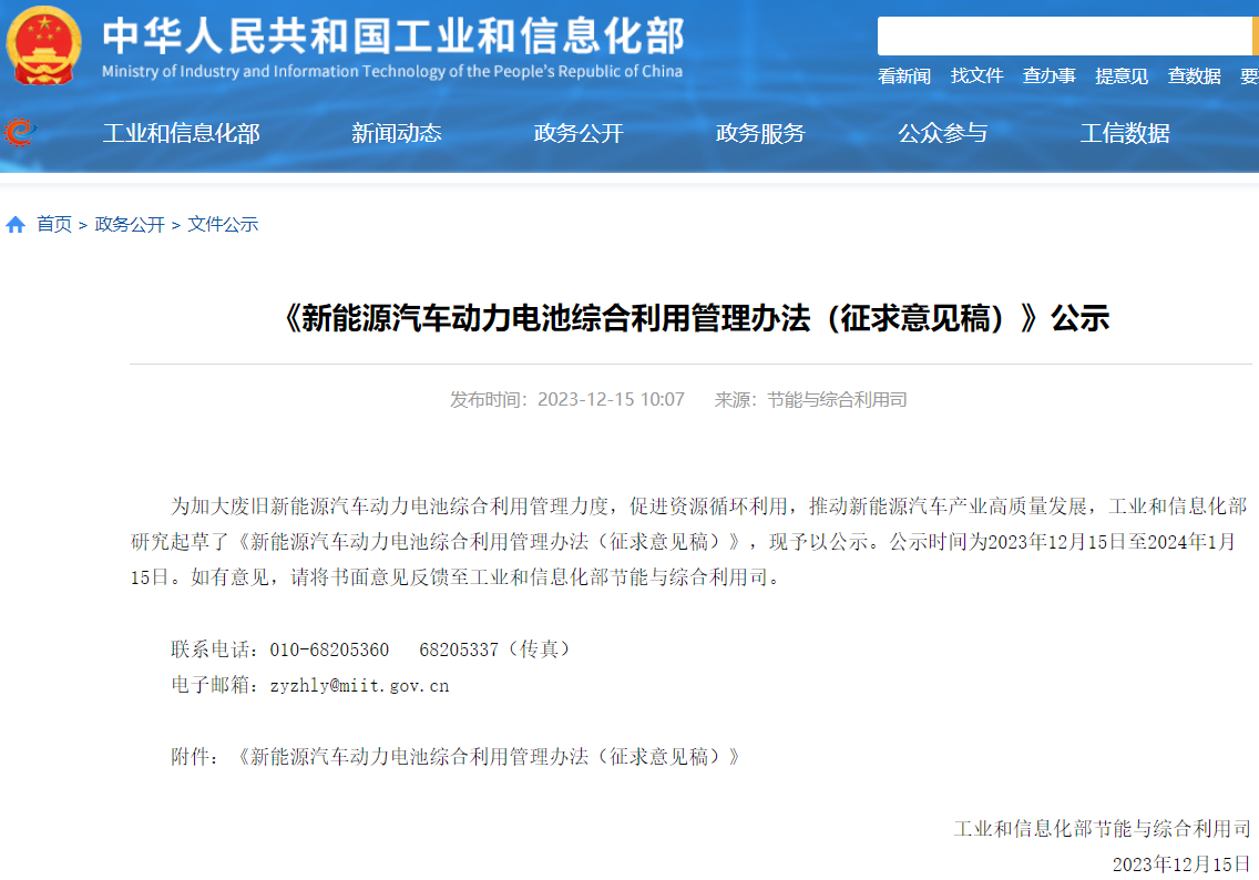 工信部:鼓励电池生产企业优先使用再生原材料 工信部:鼓励电池生产企业优先使用再生原材料
