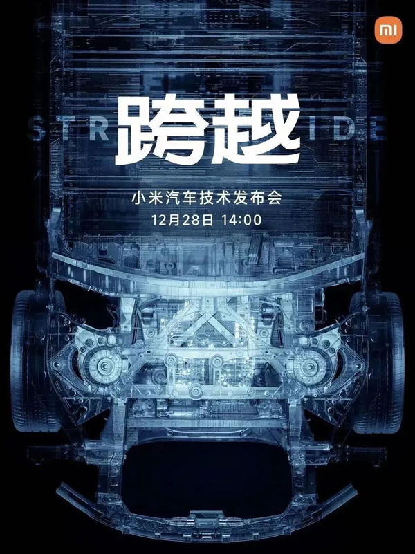 雷军:官宣造车1000天,小米汽车技术发布会来了! 雷军:官宣造车1000天,小米汽车技术发布会来了!