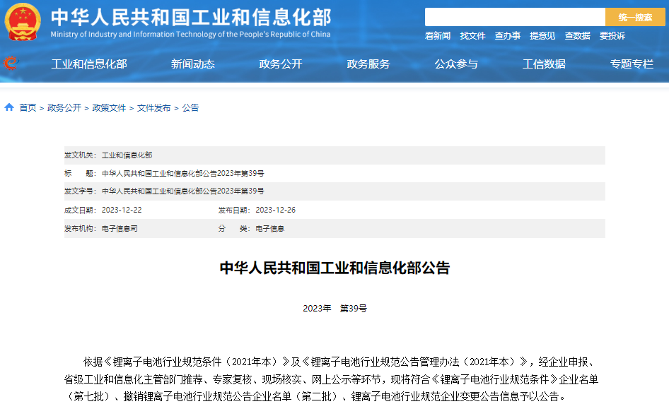 近70家!电池企业占7成!一文速览锂电池行业规范条件企业名单 近70家!电池企业占7成!一文速览锂电池行业规范条件企业名单