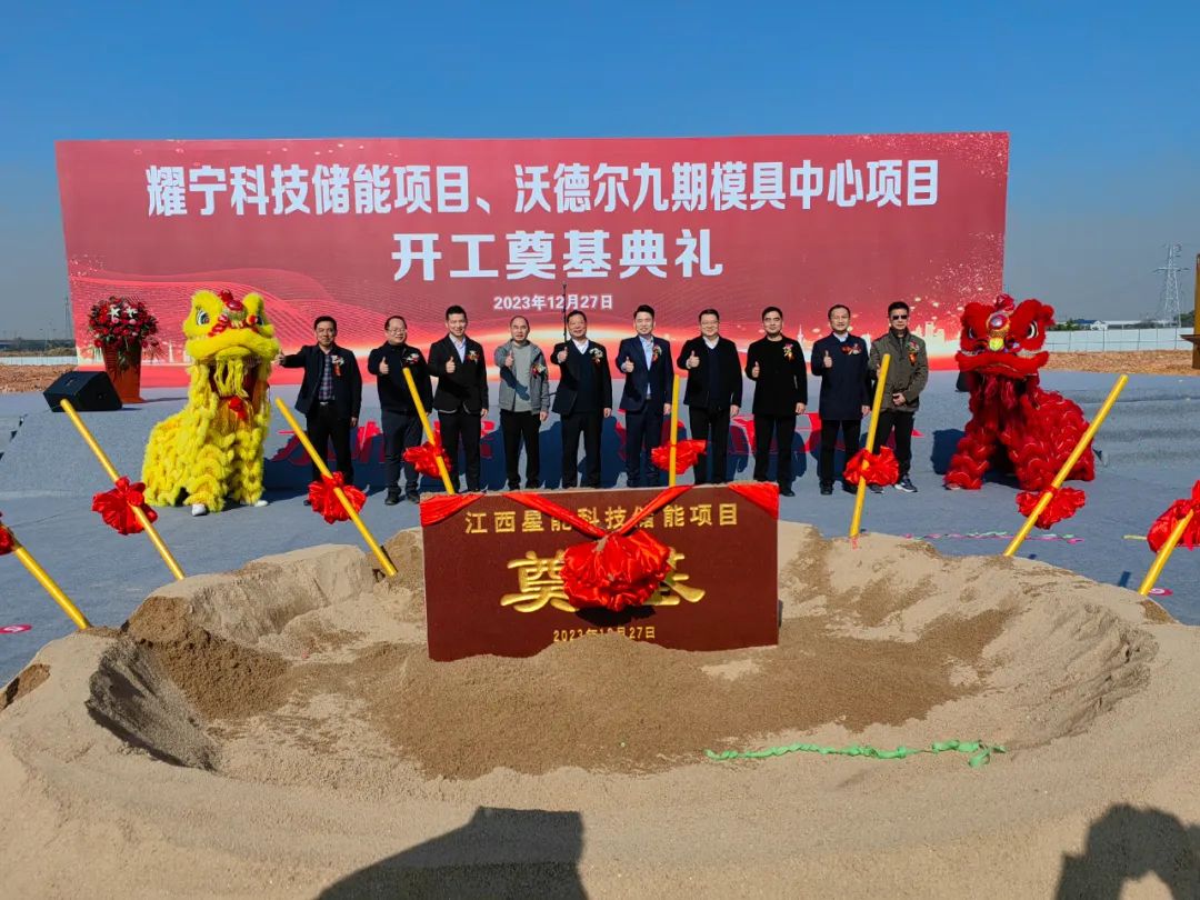 开工!投产!新品发布!耀宁科技密集公布电池新能源项目动态 开工!投产!新品发布!耀宁科技密集公布电池新能源项目动态