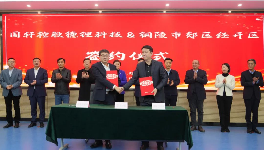 52亿!国轩高科控股一锂电池领域项目签约安徽铜陵 52亿!国轩高科控股一锂电池领域项目签约安徽铜陵