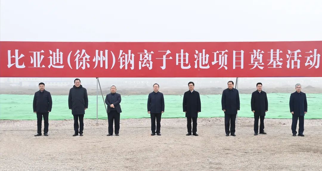 总投资100亿元!比亚迪钠电池项目在江苏徐州奠基 总投资100亿元!比亚迪钠电池项目在江苏徐州奠基