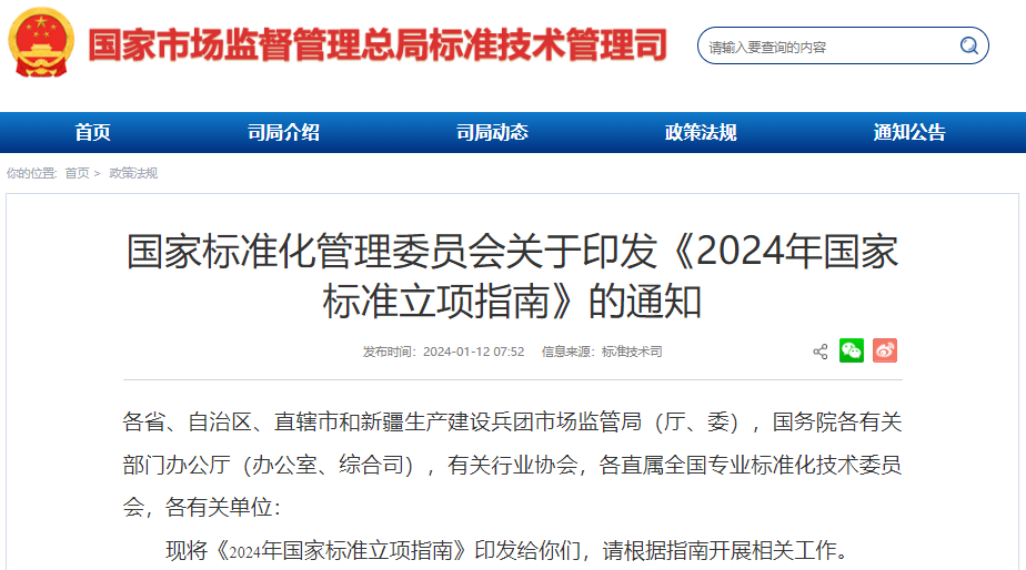 2024年国家标准立项指南发布 新能源领域这些标准在列 2024年国家标准立项指南发布 新能源领域这些标准在列