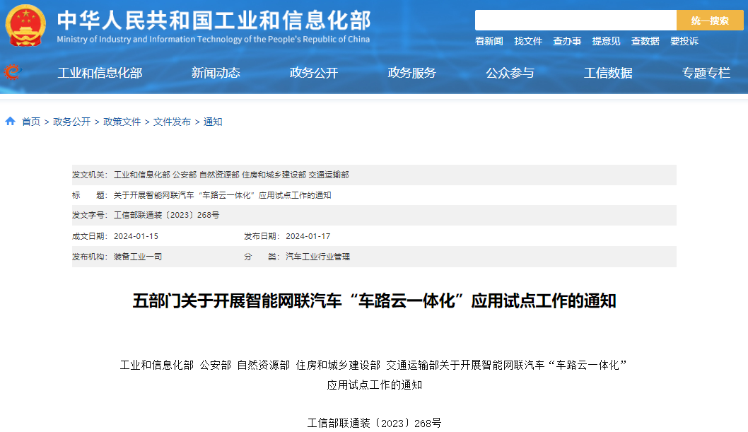 我国启动智能网联汽车“车路云一体化”应用试点 我国启动智能网联汽车“车路云一体化”应用试点