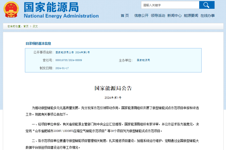 国家能源局公布56个新型储能试点示范项目 国家能源局公布56个新型储能试点示范项目