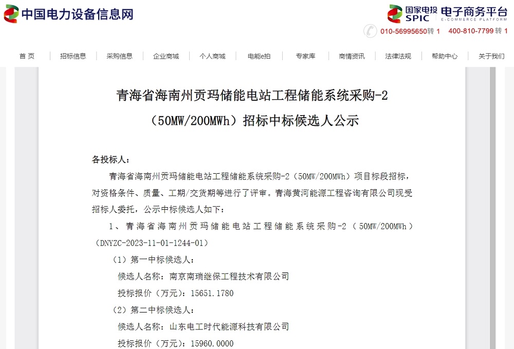 最低0.592元/Wh!国家电投多个储能系统项目开标 最低0.592元/Wh!国家电投多个储能系统项目开标