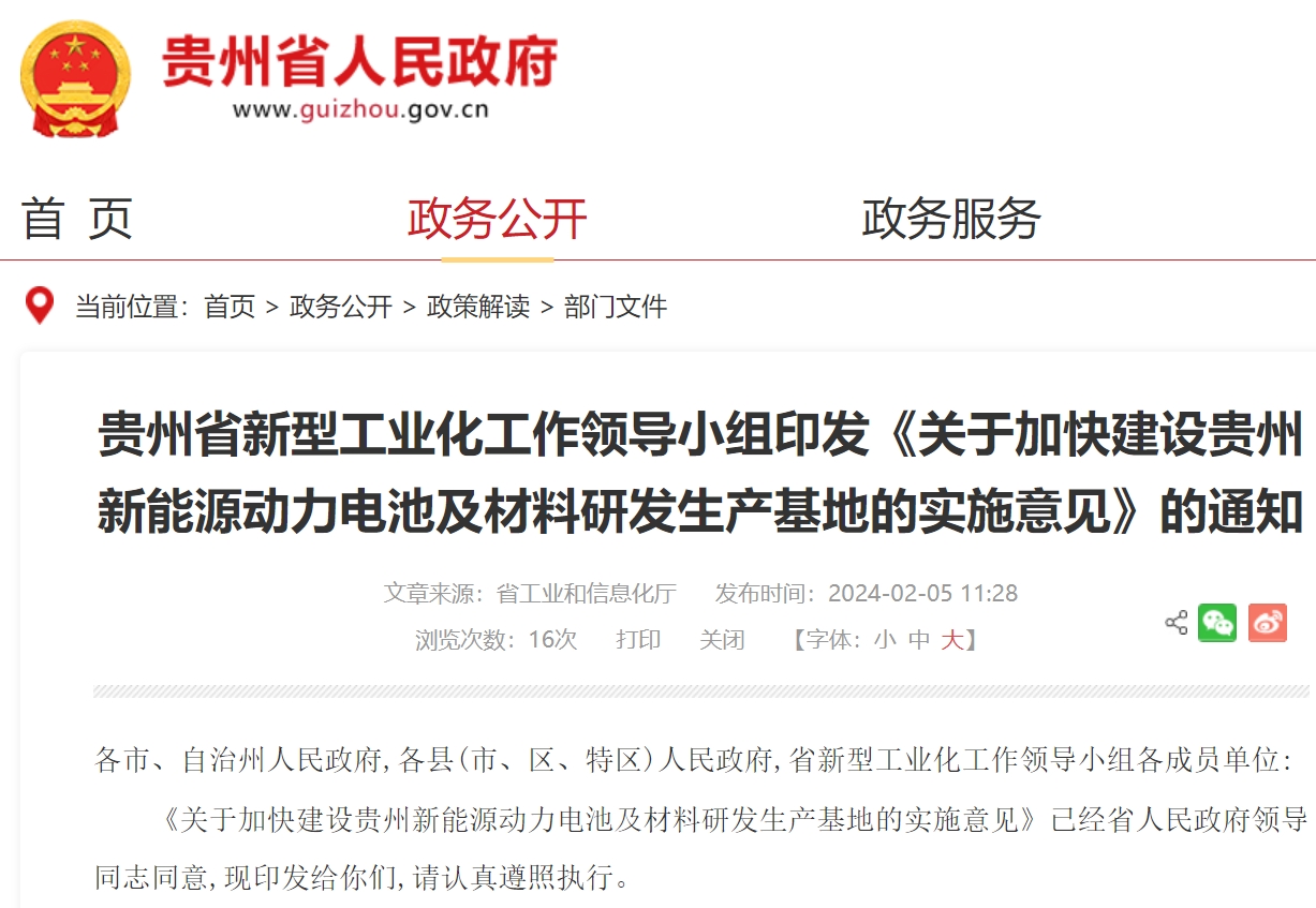 贵州:到2027年新能源动力电池及材料研发生产基地总产值拟达5000亿 贵州:到2027年新能源动力电池及材料研发生产基地总产值拟达5000亿
