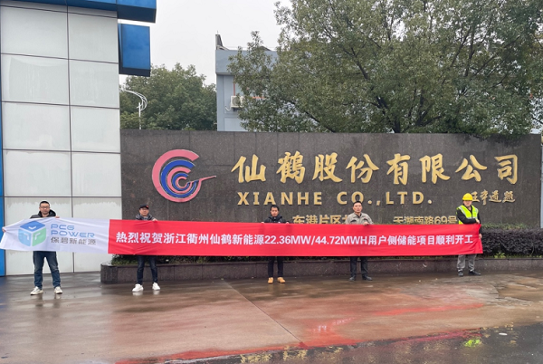 保碧新能源2024年首个储能项目开工 去年共完成4轮融资 保碧新能源2024年首个储能项目开工 去年共完成4轮融资