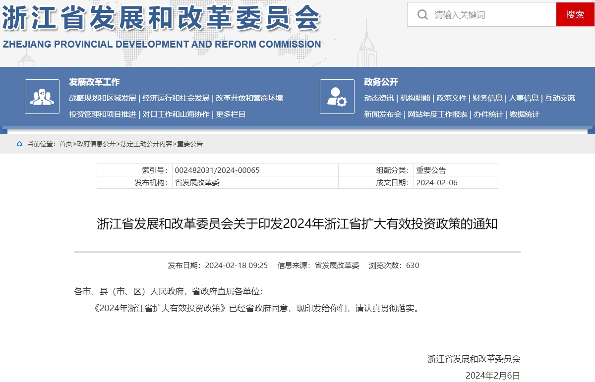 浙江省扩大有效投资政策印发 建立电网侧储能示范项目奖补机制 浙江省扩大有效投资政策印发 建立电网侧储能示范项目奖补机制