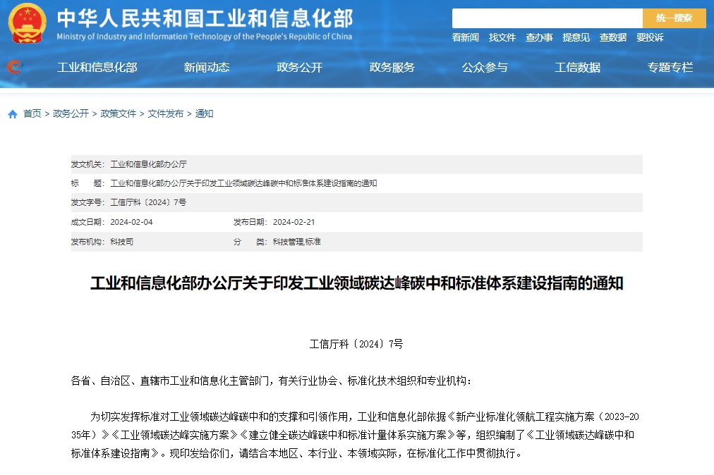 工信部:到2025年初步建立工业领域碳达峰碳中和标准体系 工信部:到2025年初步建立工业领域碳达峰碳中和标准体系
