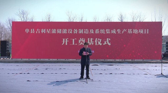 总投资30亿元!吉利又一储能项目开工 总投资30亿元!吉利又一储能项目开工