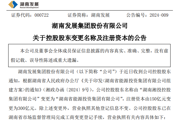 注册资本300亿元!又一省组建能源集团! 注册资本300亿元!又一省组建能源集团!