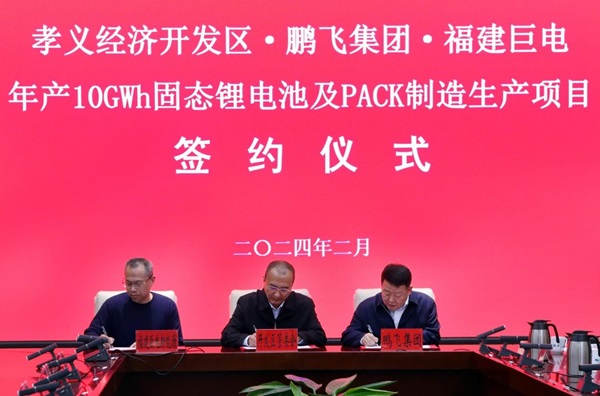 100亿!年产10GWh固态电池及PACK制造生产项目签约山西孝义 100亿!年产10GWh固态电池及PACK制造生产项目签约山西孝义