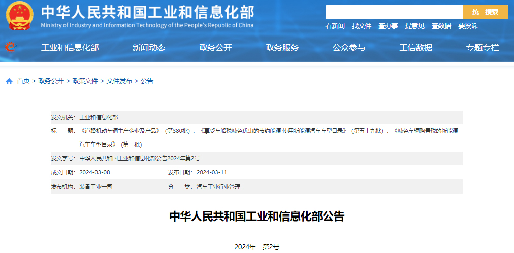 工信部发布第三批减免车辆购置税的新能源汽车车型目录 工信部发布第三批减免车辆购置税的新能源汽车车型目录