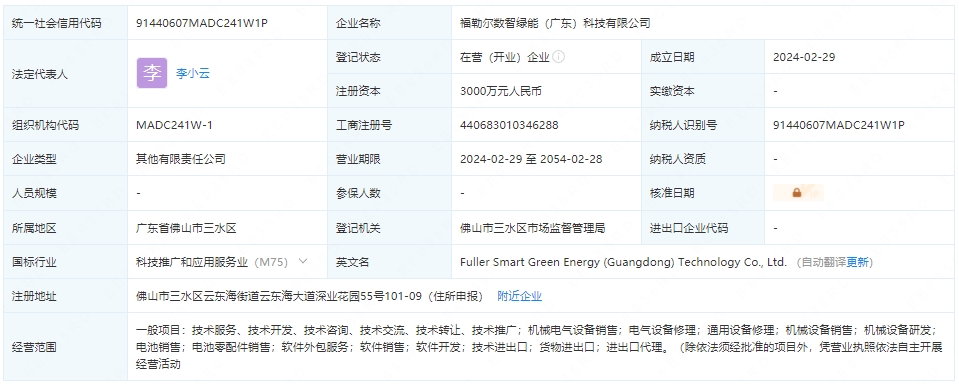 金银河等成立数智绿能科技公司 含电池销售业务 金银河等成立数智绿能科技公司 含电池销售业务