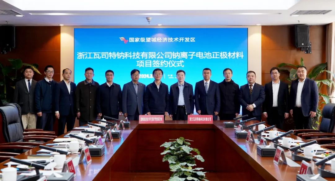 20亿元！瓦司特钠钠电池正极材料项目落户湖南望城