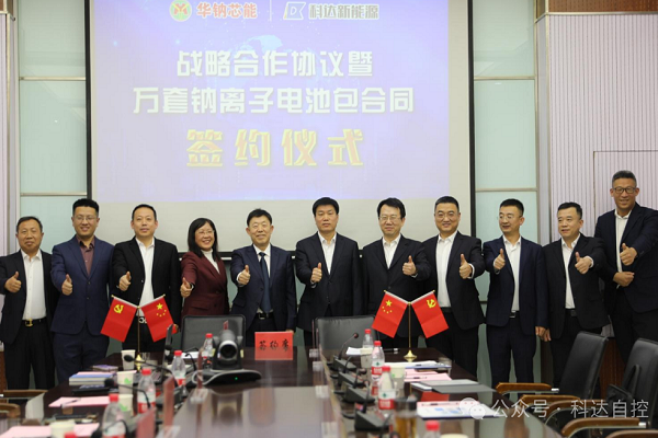 涉及万套钠离子电池包!两上市公司旗下公司携手推动钠电应用 涉及万套钠离子电池包!两上市公司旗下公司携手推动钠电应用