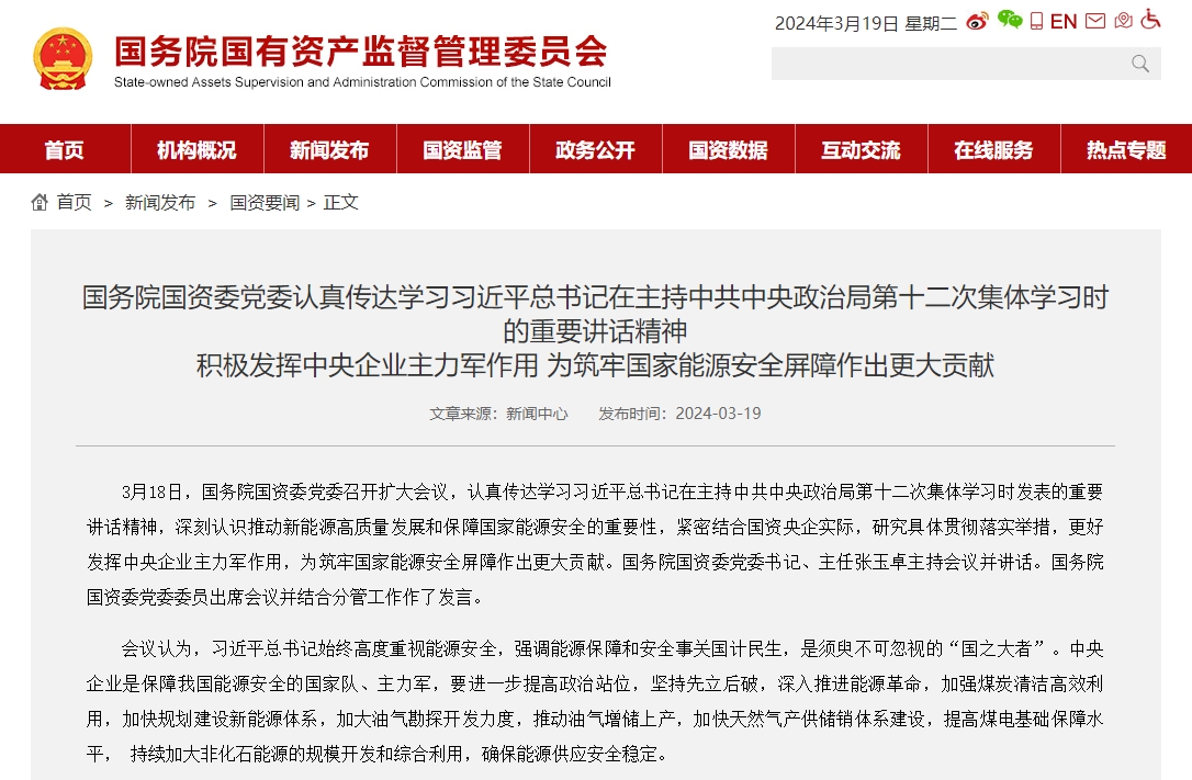 国资委：超前部署研究先进储能等战略性前沿技术 