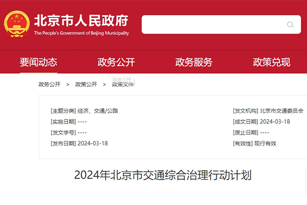 北京:增加新能源小客车指标额度 加强充换电基础设施建设管理 北京:增加新能源小客车指标额度 加强充换电基础设施建设管理