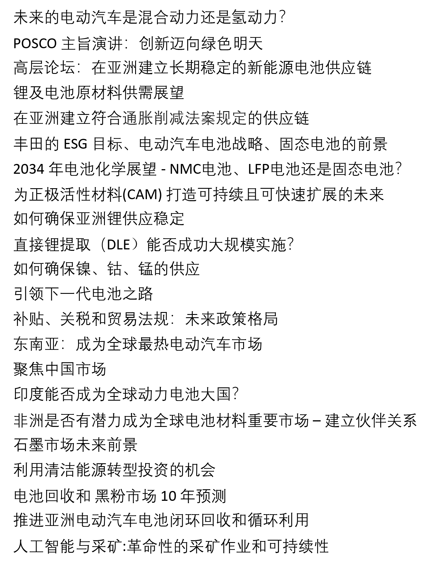 会议议题 会议议题