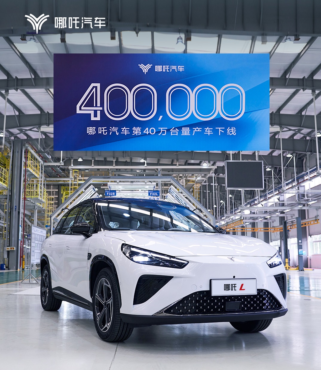 哪吒汽车第40万台量产车下线 泰国KD工厂已规模化生产