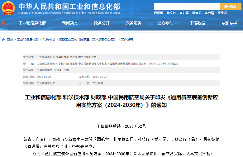 低空经济迎利好!四部门发文加快布局新能源通用航空动力技术和装备 低空经济迎利好!四部门发文加快布局新能源通用航空动力技术和装备