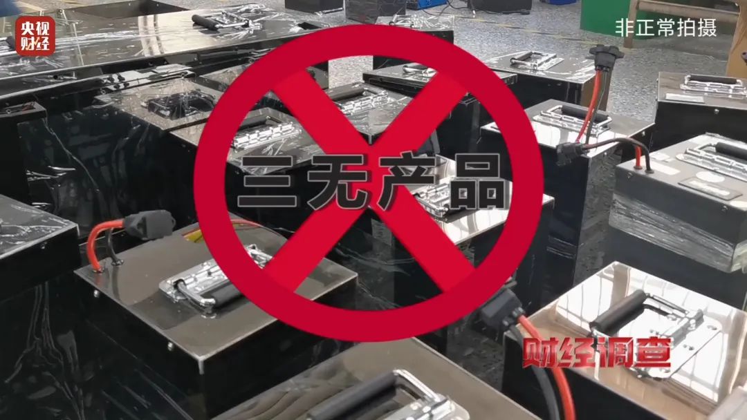 “三无”锂电池黑作坊竟藏身居民楼!央视记者调查现场突然起火 “三无”锂电池黑作坊竟藏身居民楼!央视记者调查现场突然起火